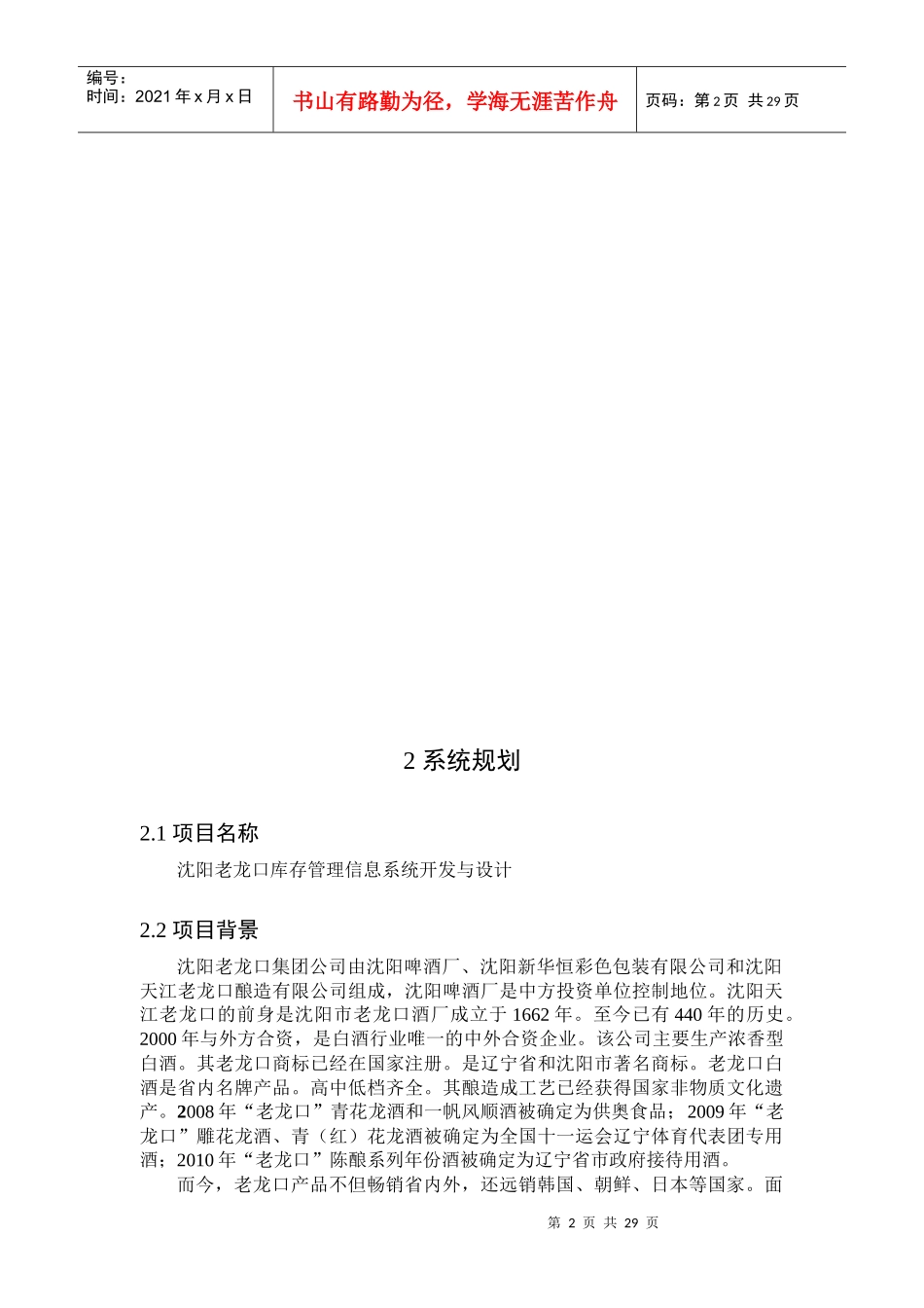 仓库管理信息系统设计_第2页