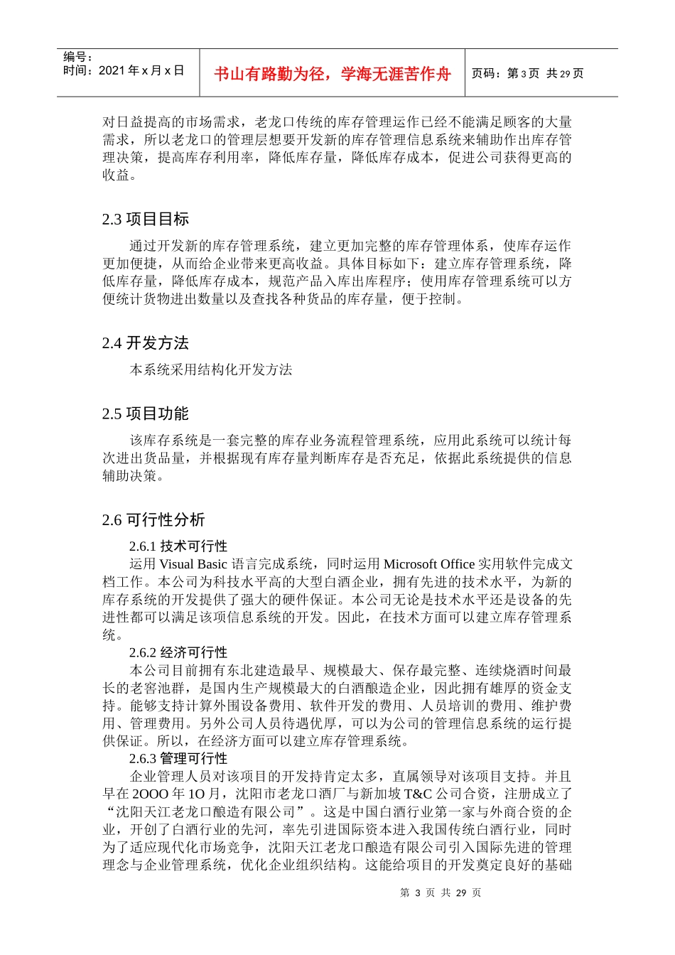 仓库管理信息系统设计_第3页