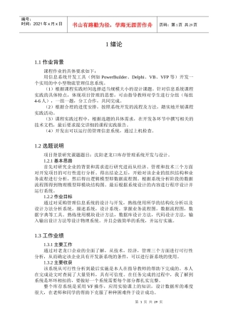 仓库管理信息系统设计