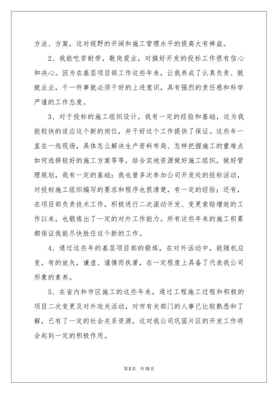 副处长竞聘演讲稿四篇_第2页