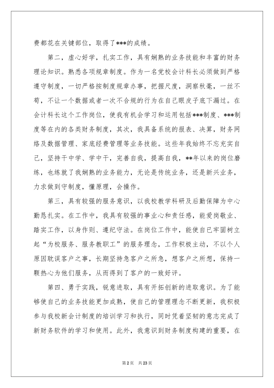 副处长竞聘演讲稿集合6篇_第2页