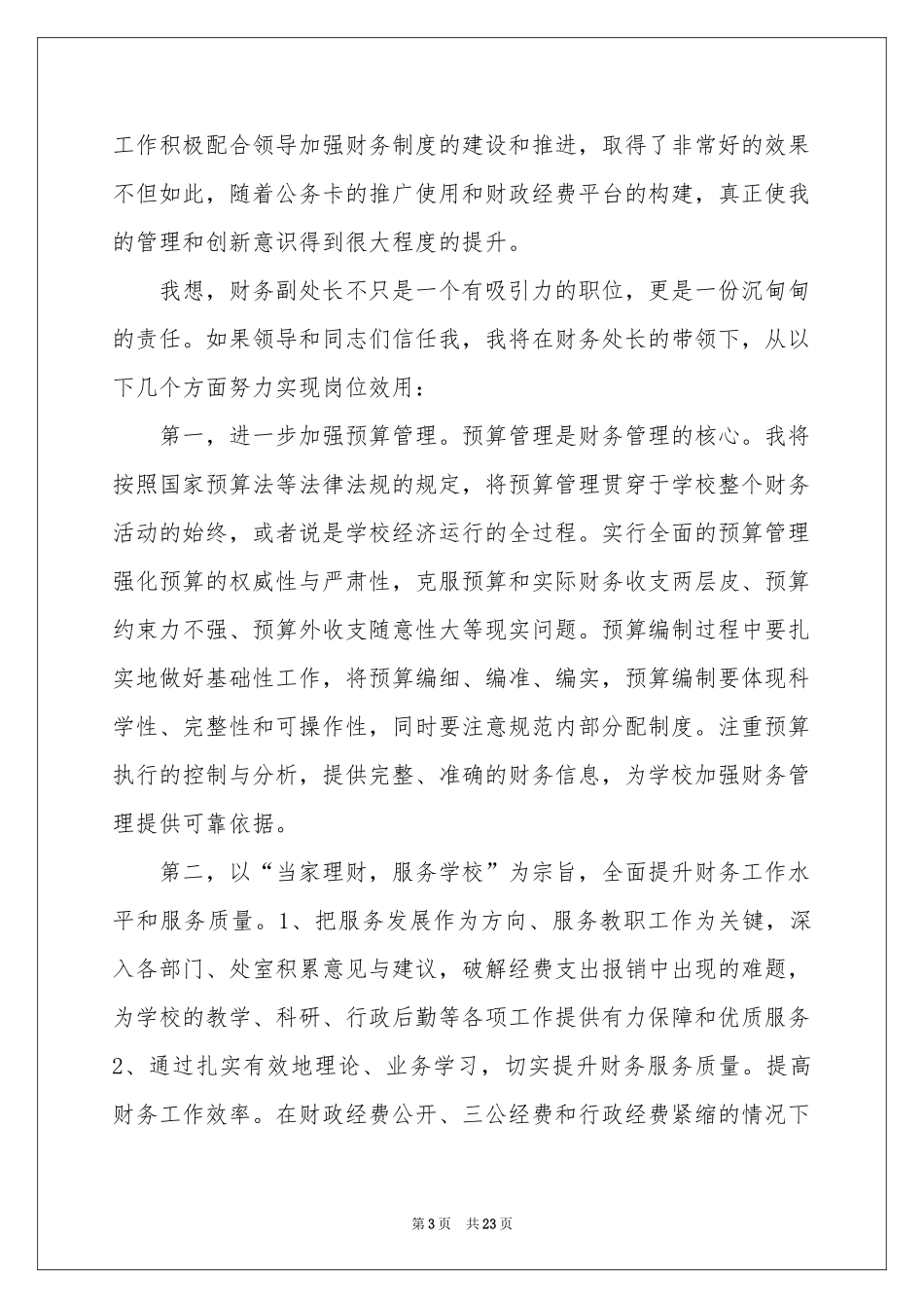 副处长竞聘演讲稿集合6篇_第3页