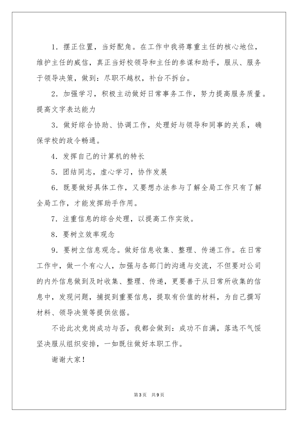 副处长竞聘演讲稿三篇_第3页