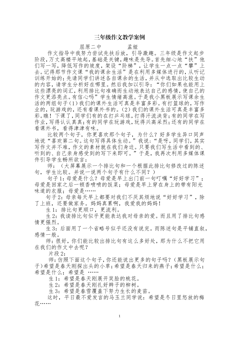 三年级语文作文教学案例_第1页