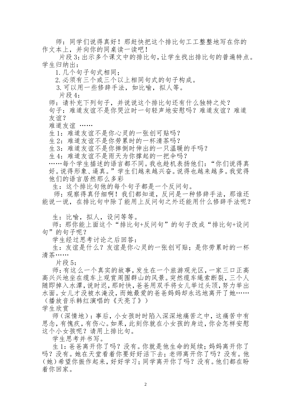 三年级语文作文教学案例_第2页