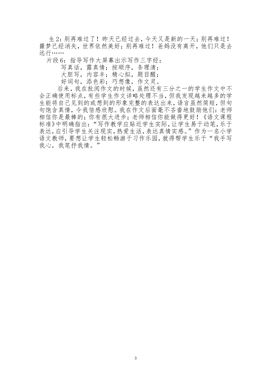 三年级语文作文教学案例_第3页