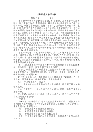 三年级语文作文教学案例