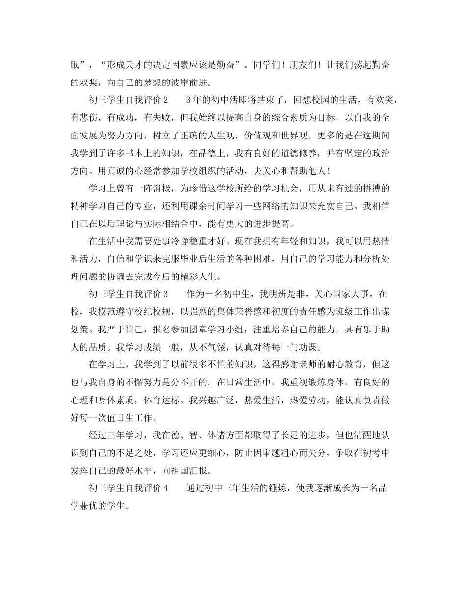 初三学生自我评价怎么写_第2页