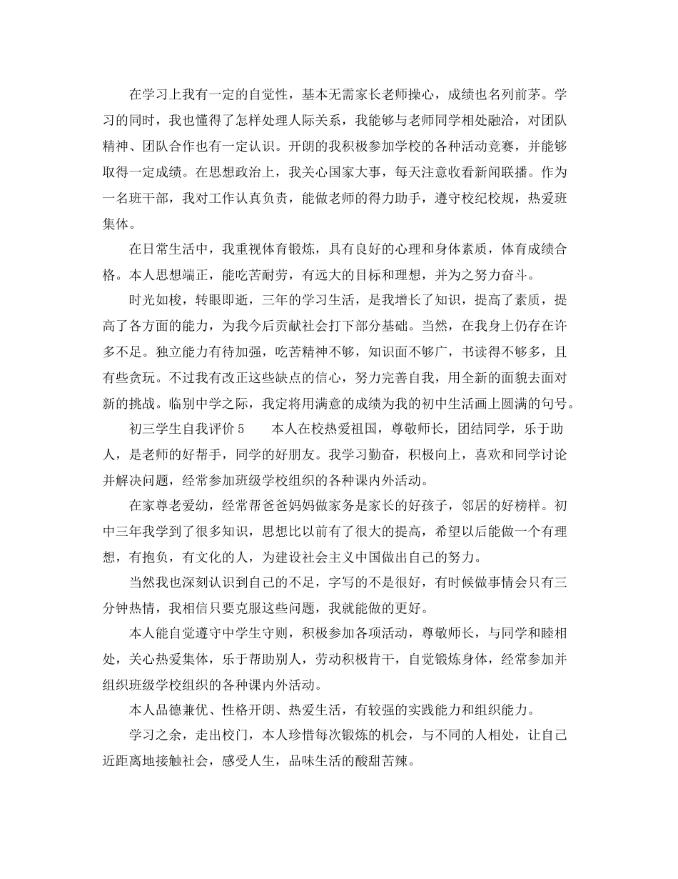 初三学生自我评价怎么写_第3页