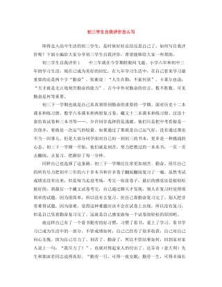 初三学生自我评价怎么写