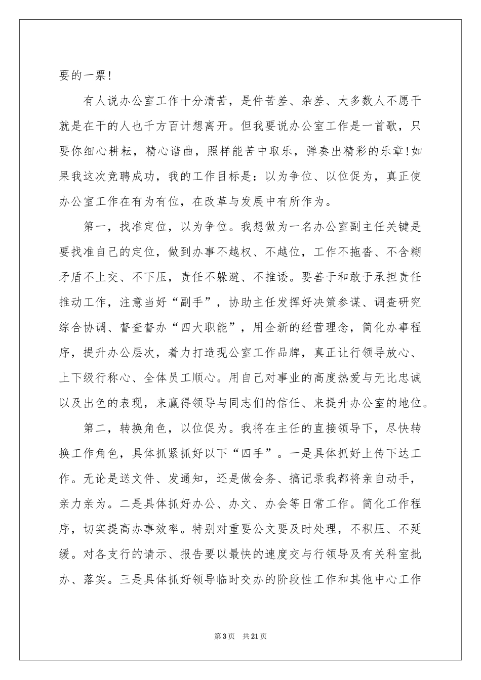 副主任的竞聘演讲稿集锦8篇_第3页