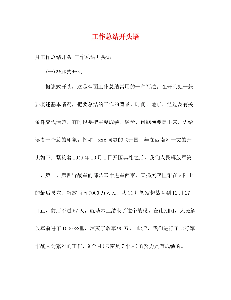 工作总结开头语_第1页