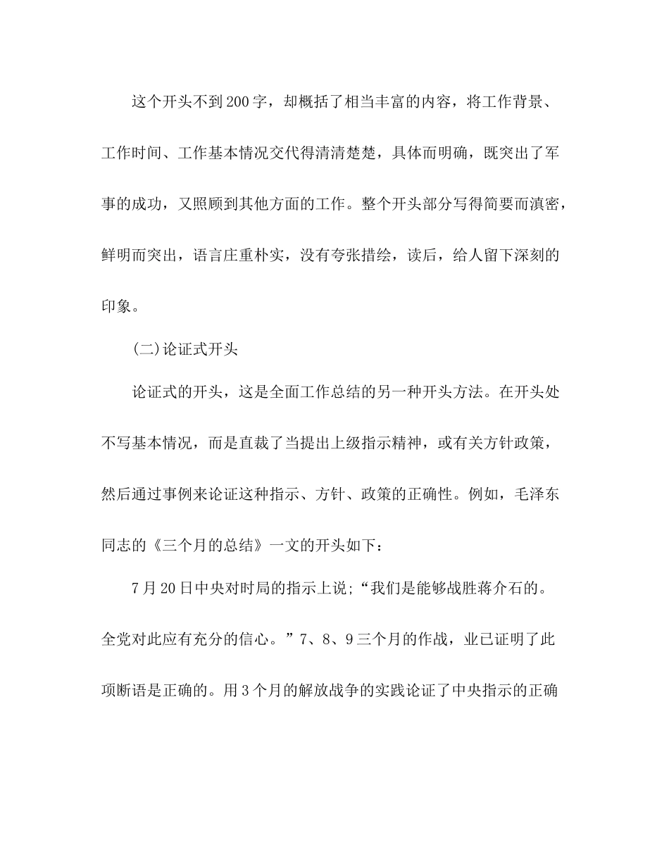 工作总结开头语_第2页