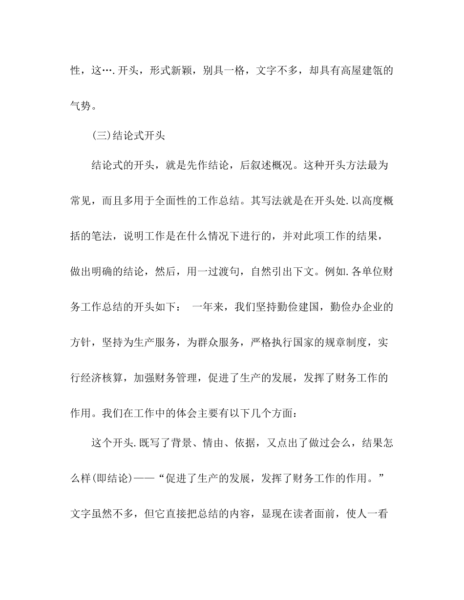 工作总结开头语_第3页