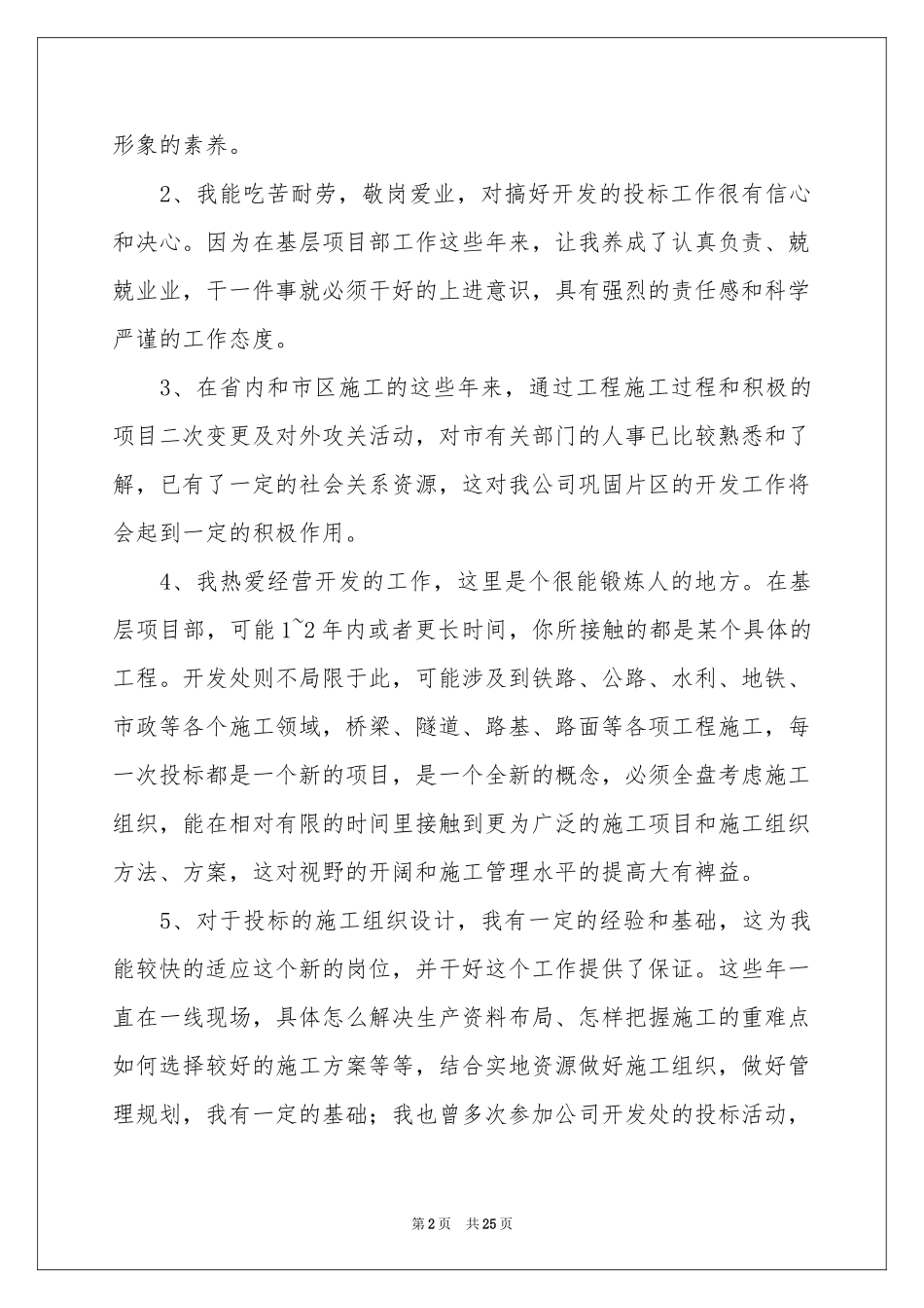 副处长竞聘演讲稿模板7篇_第2页