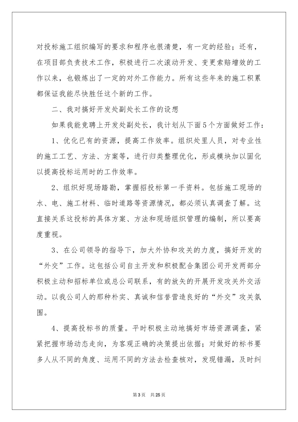 副处长竞聘演讲稿模板7篇_第3页