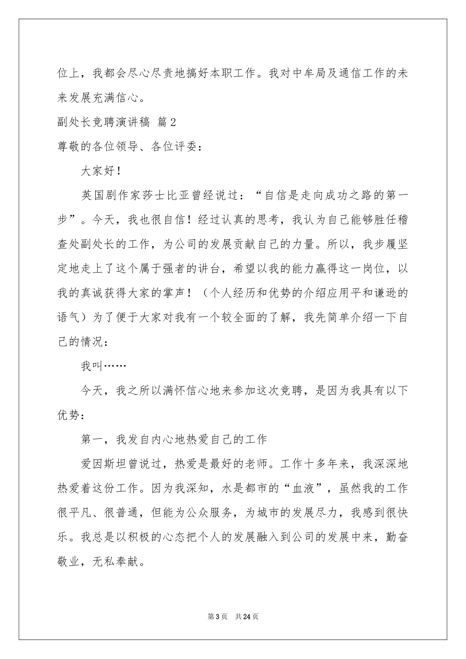 副处长竞聘演讲稿范本6篇_第3页