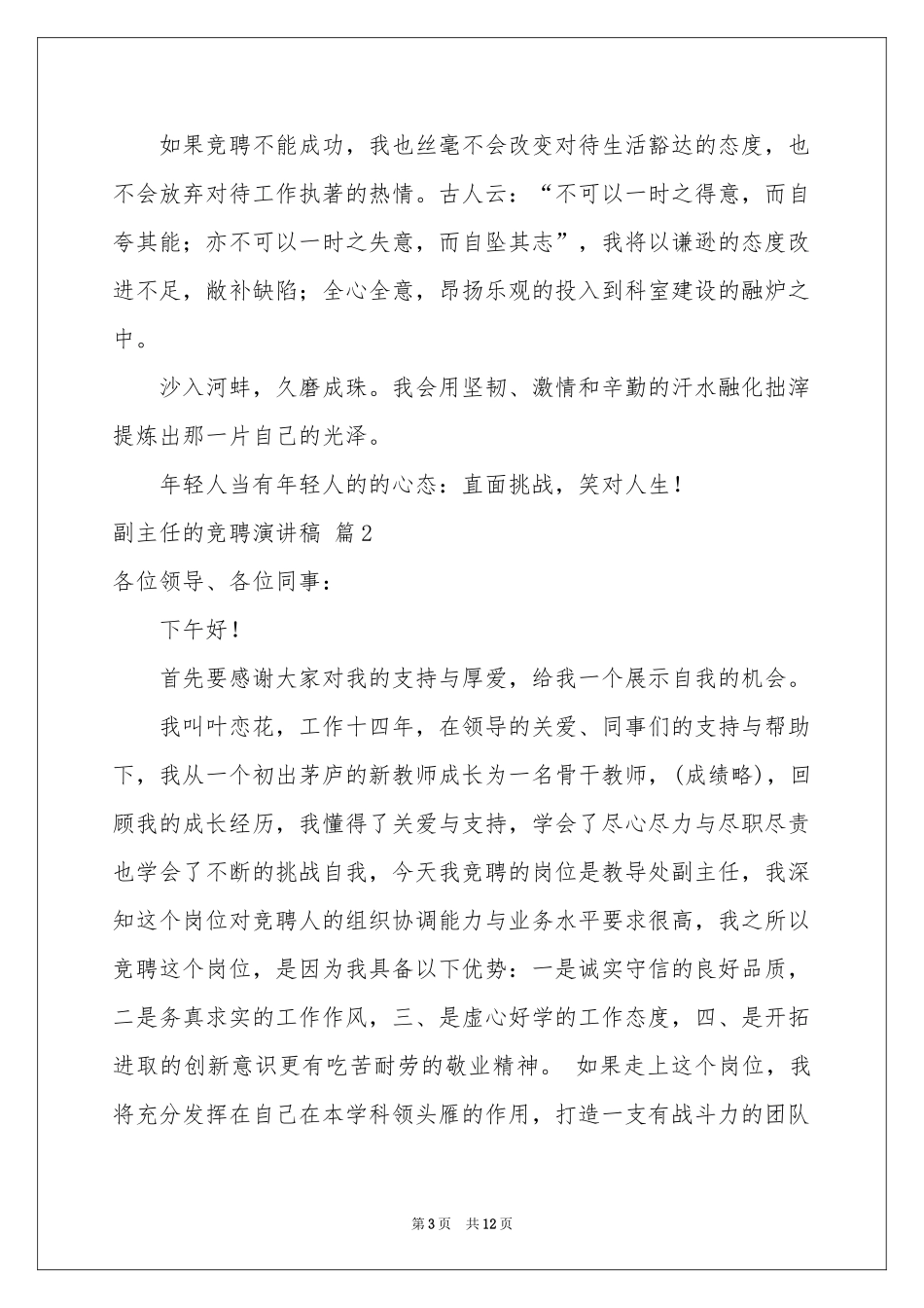 副主任的竞聘演讲稿集锦5篇_第3页