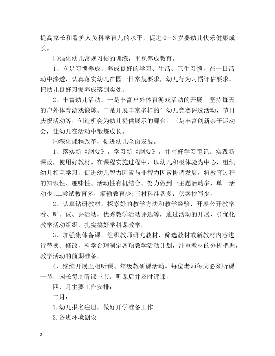 幼儿园卫生保健工作计划春季 _第2页