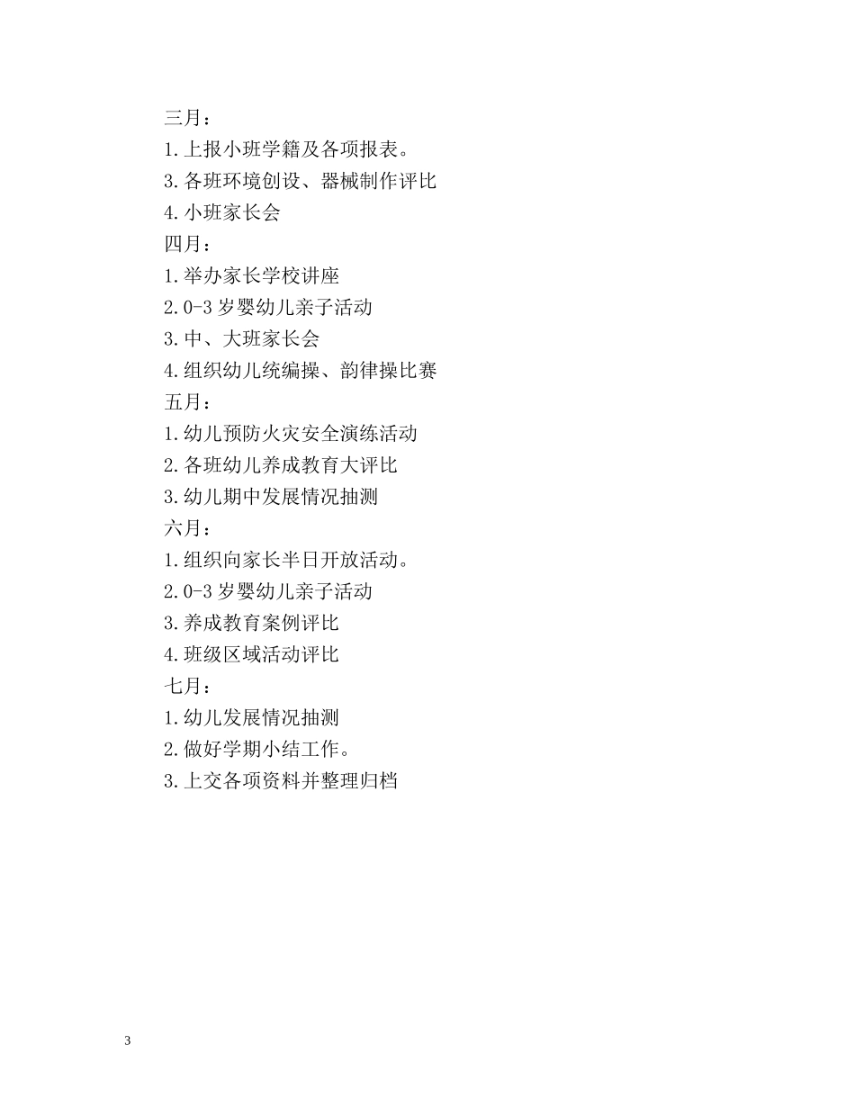 幼儿园卫生保健工作计划春季 _第3页