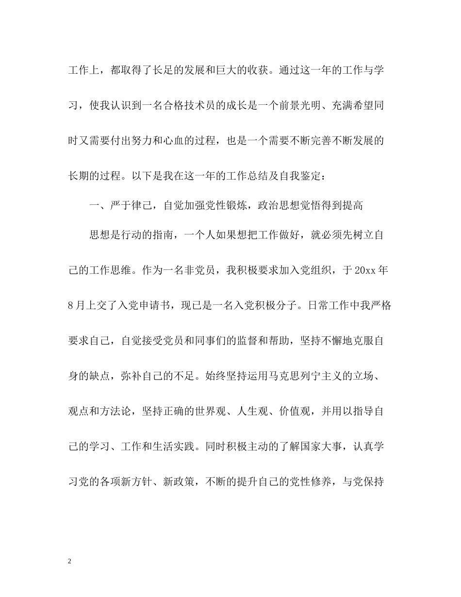 个人工作自我总结2)_第2页