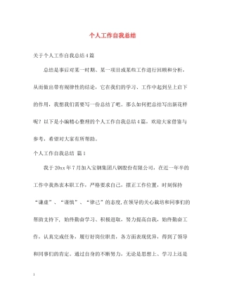 个人工作自我总结2)