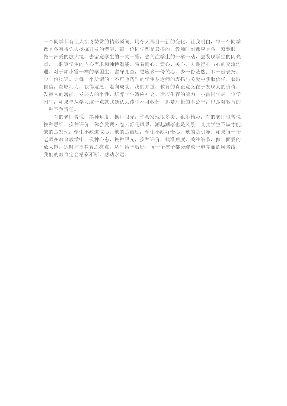 做一面爱的放大镜_第2页