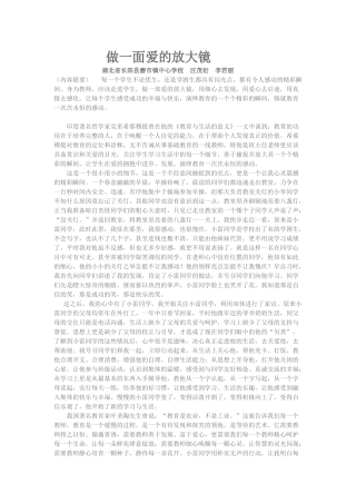 做一面爱的放大镜