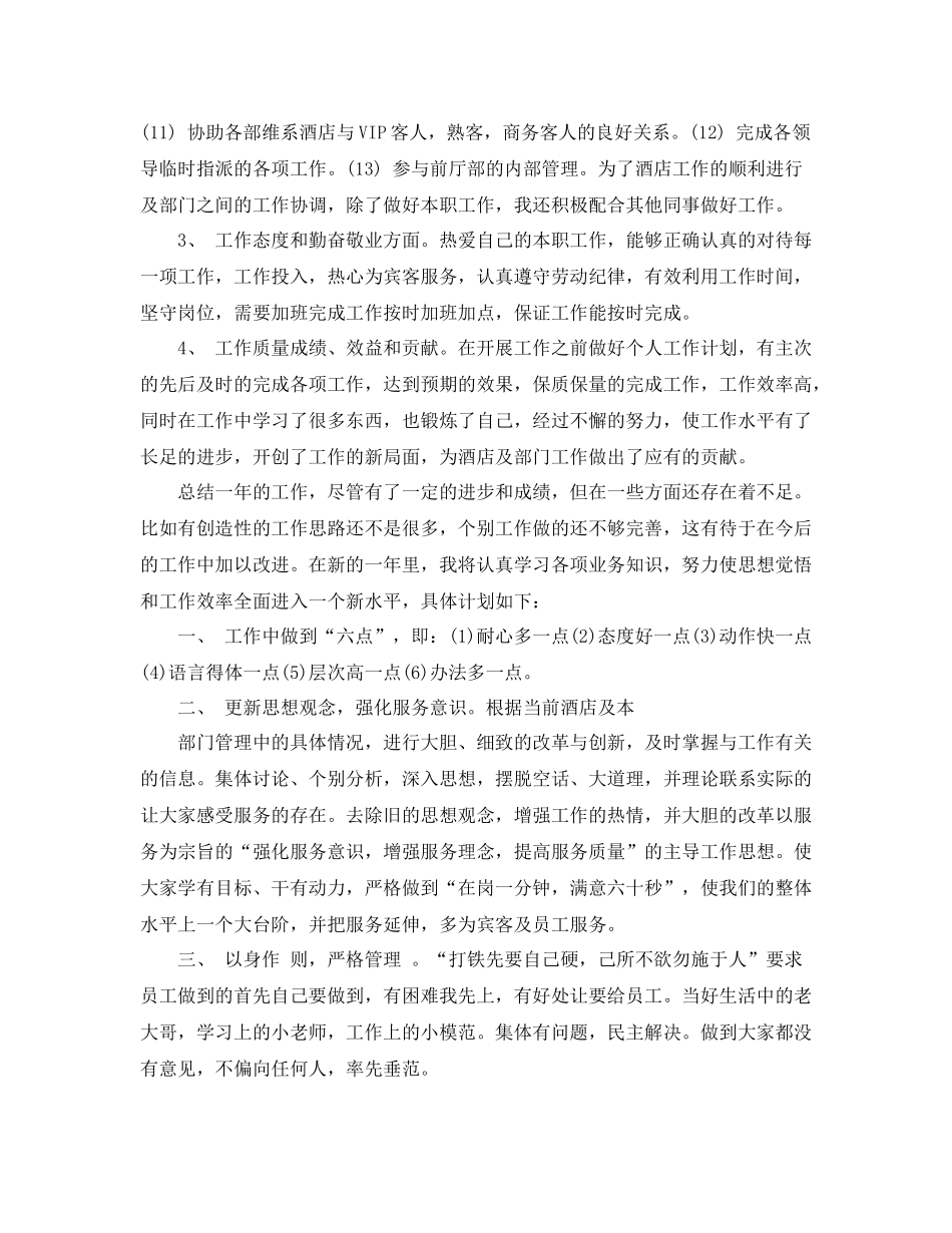 酒店大堂领班工作总结3篇_第2页