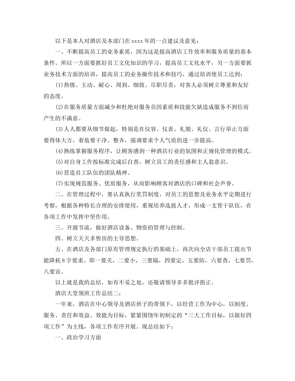 酒店大堂领班工作总结3篇_第3页