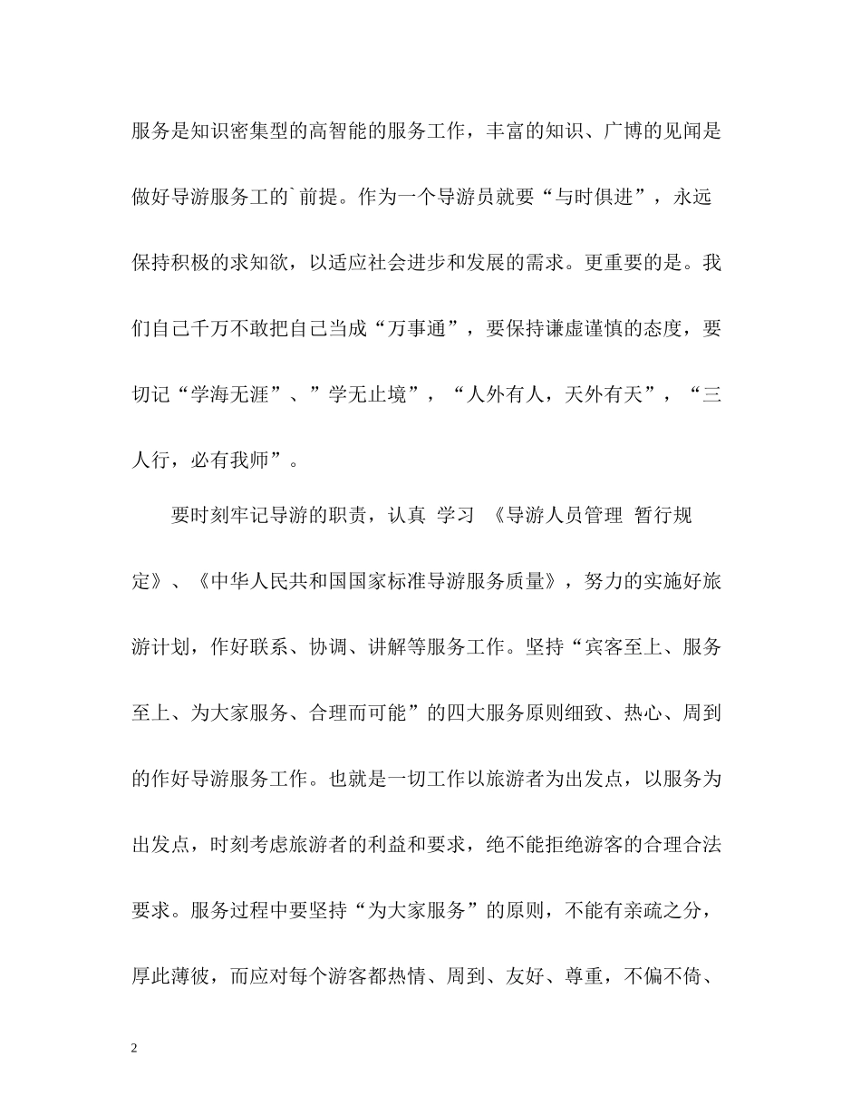 导游个人年度自我总结_第2页