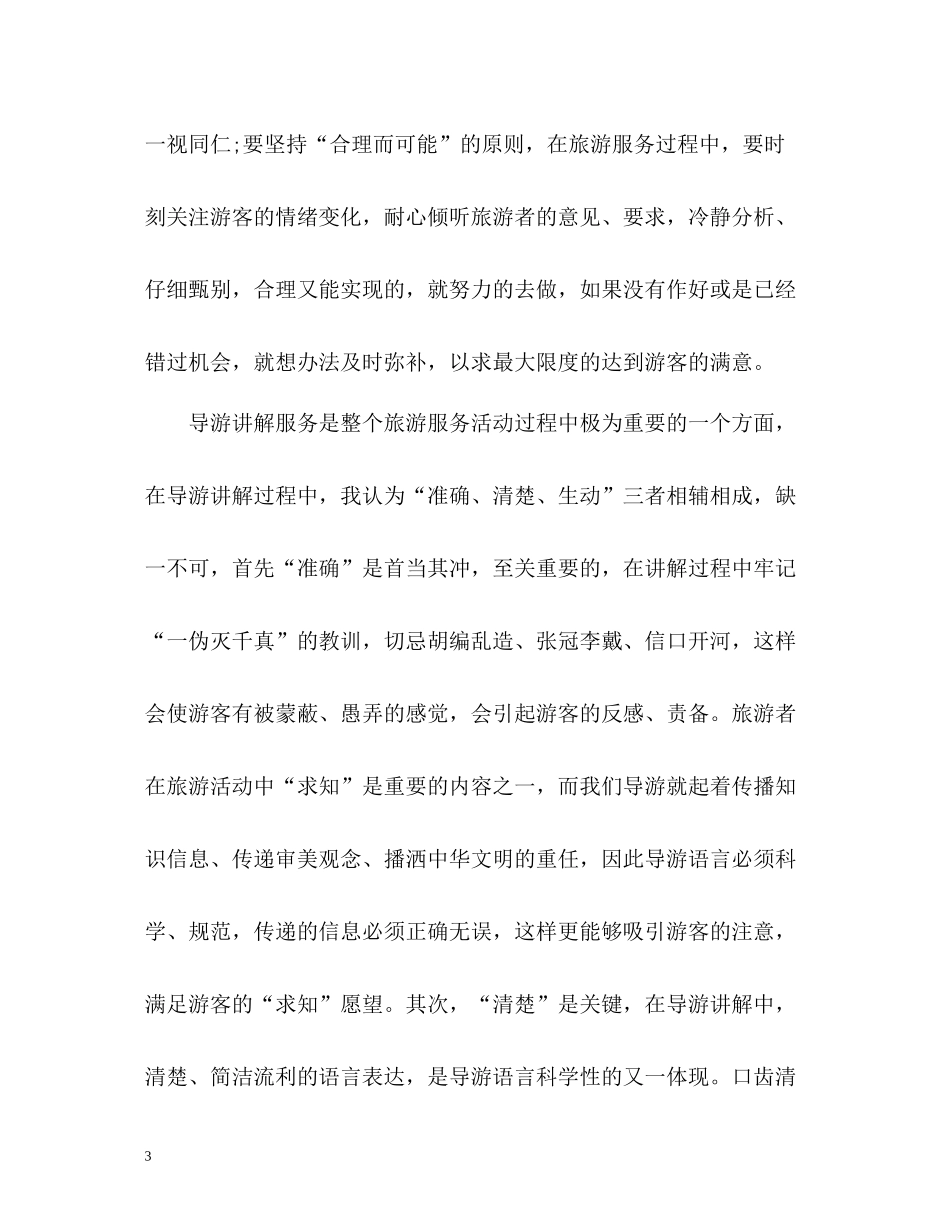 导游个人年度自我总结_第3页