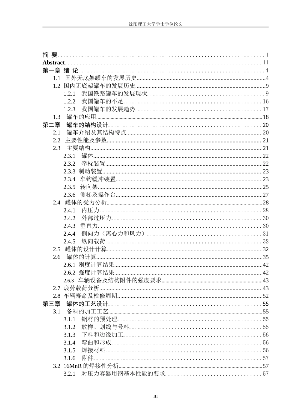 70t级铁路储油罐车焊接结构及工艺设计_第3页