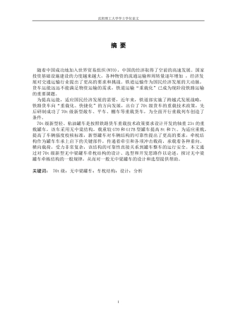 70t级铁路储油罐车焊接结构及工艺设计