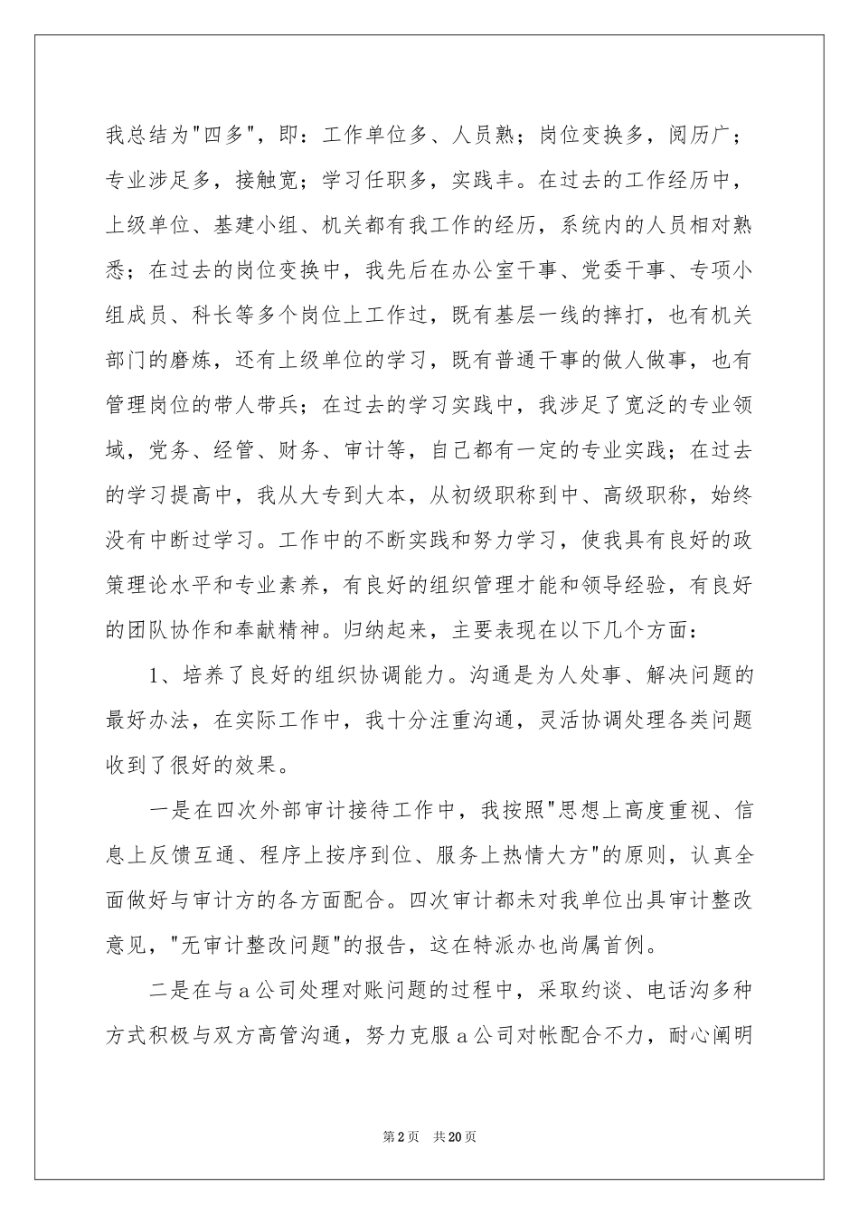 副处长竞聘演讲稿4篇_第2页