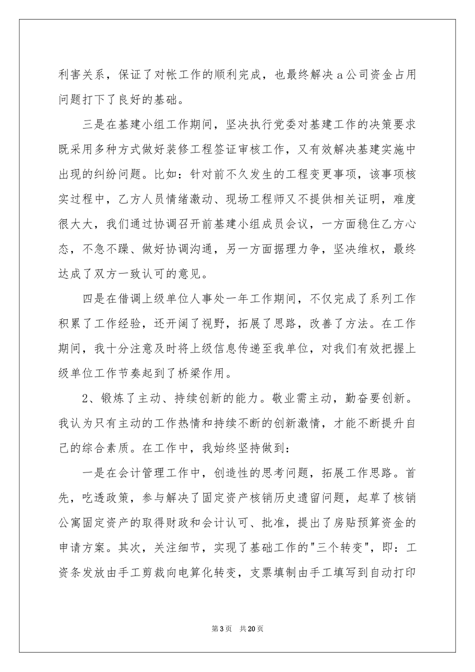 副处长竞聘演讲稿4篇_第3页