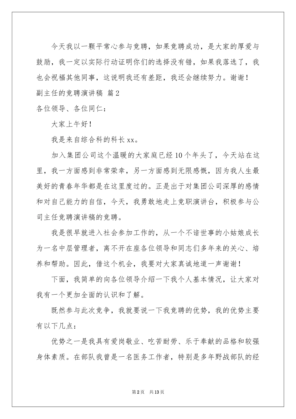 副主任的竞聘演讲稿5篇_第2页