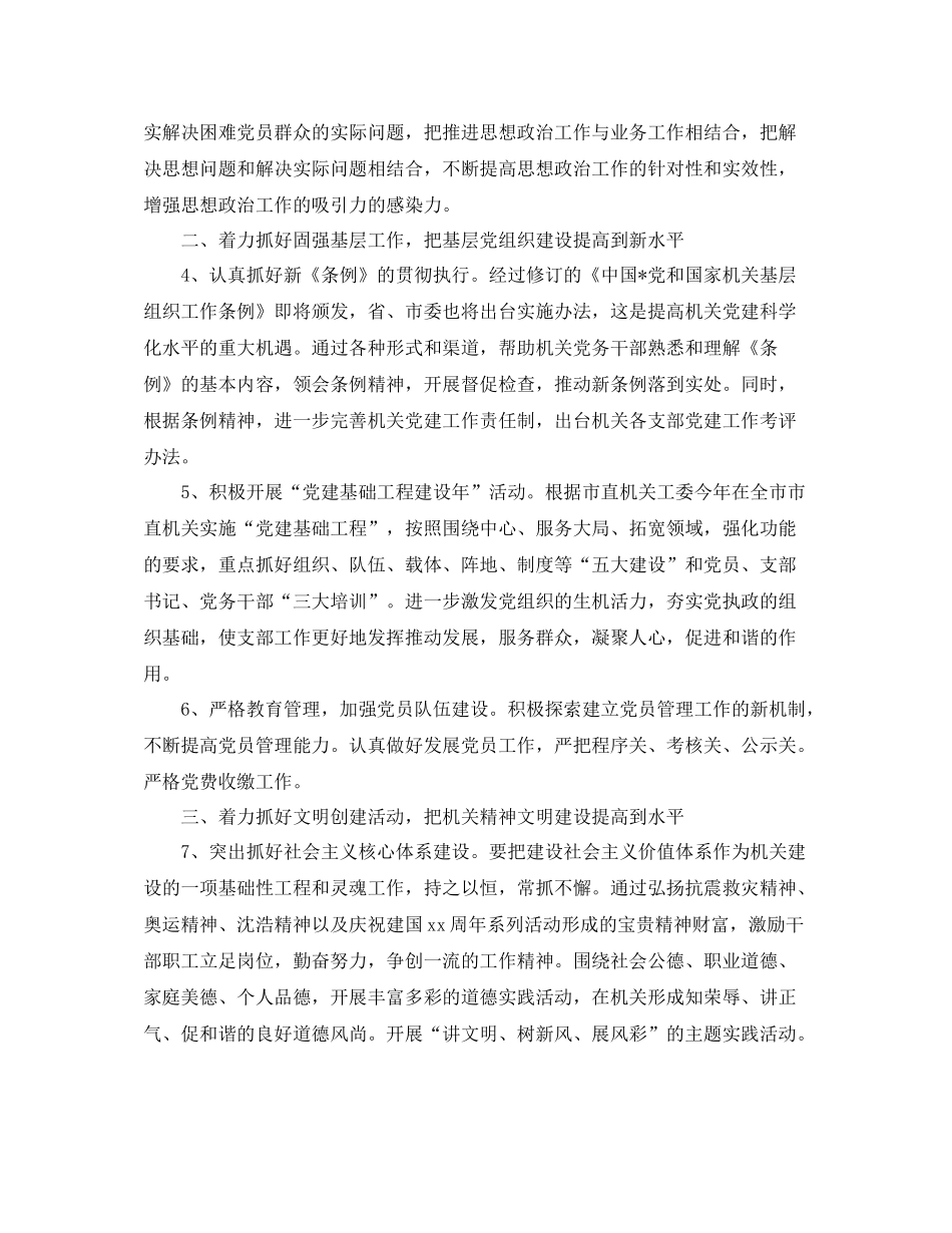 党支部工作思路_第2页