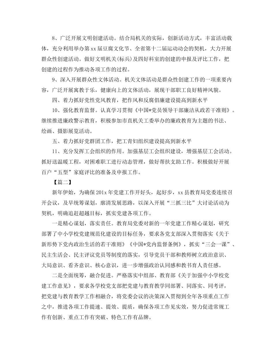 党支部工作思路_第3页