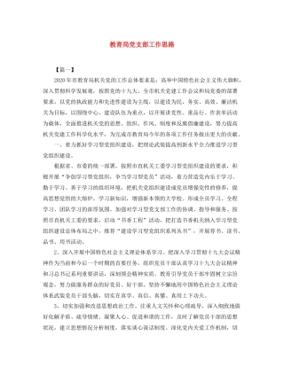 党支部工作思路