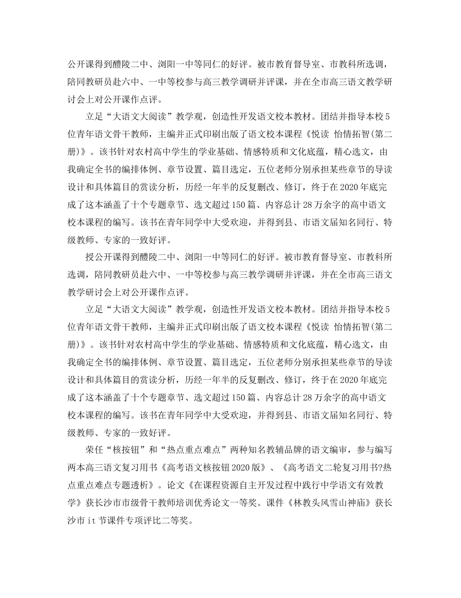 语文教师教学经验总结_第2页