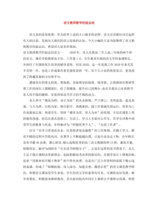 语文教师教学经验总结