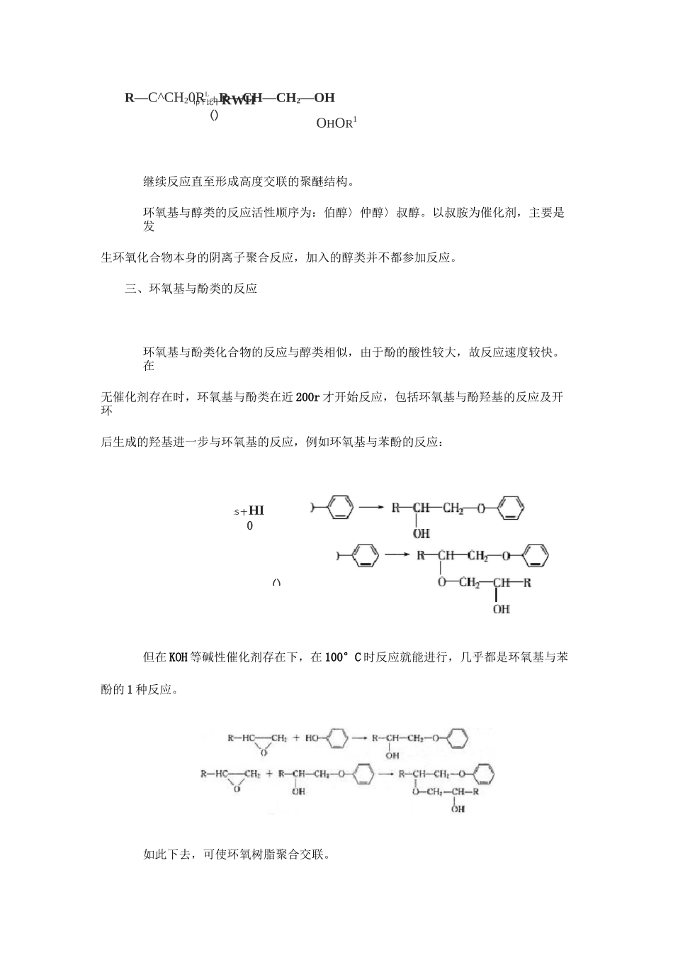环氧树脂的主要化学反应_第2页