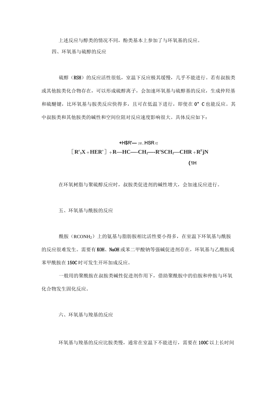 环氧树脂的主要化学反应_第3页