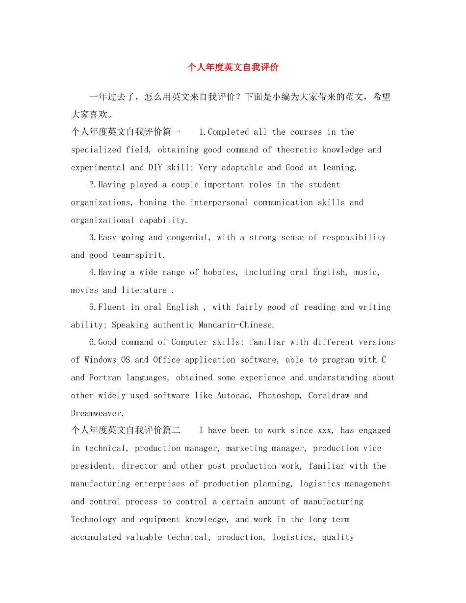 个人年度英文自我评价_第1页