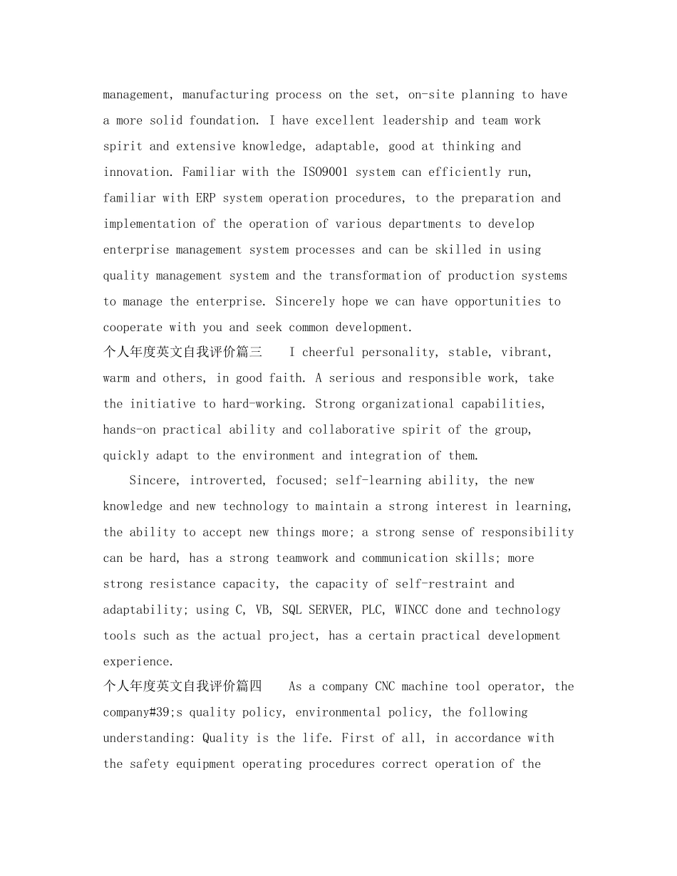 个人年度英文自我评价_第2页