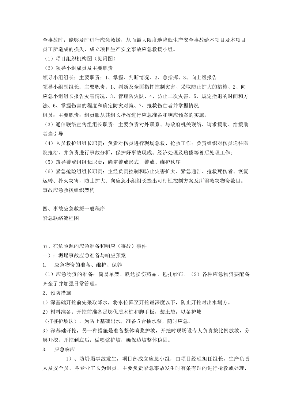 (应急预案)工程施工现场危险源及应急救援预案_第2页