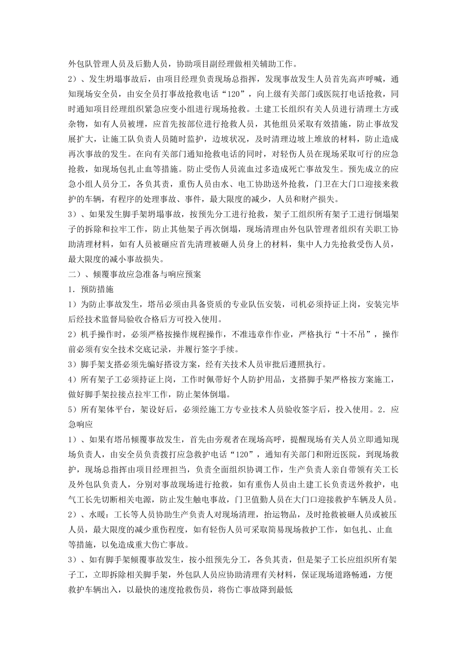 (应急预案)工程施工现场危险源及应急救援预案_第3页