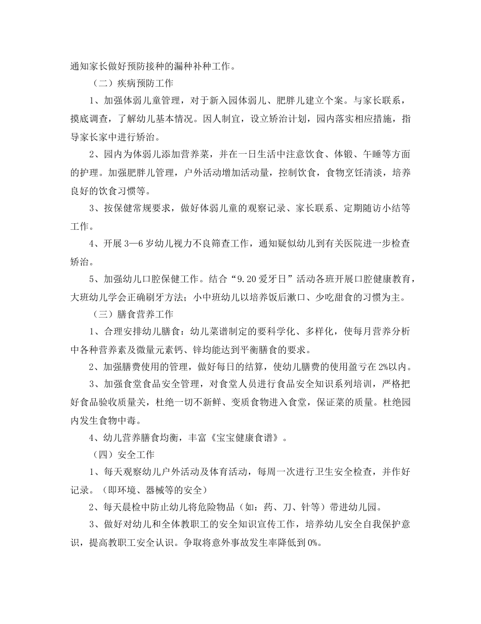 幼儿园卫生保健工作计划怎么写2020 _第3页