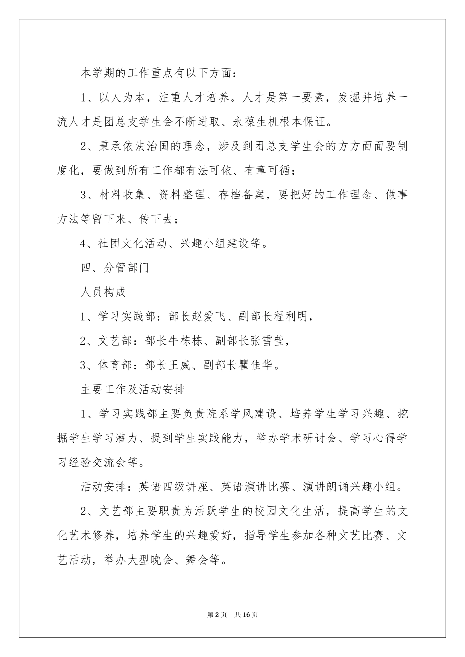 副主席工作参考计划七篇_第2页